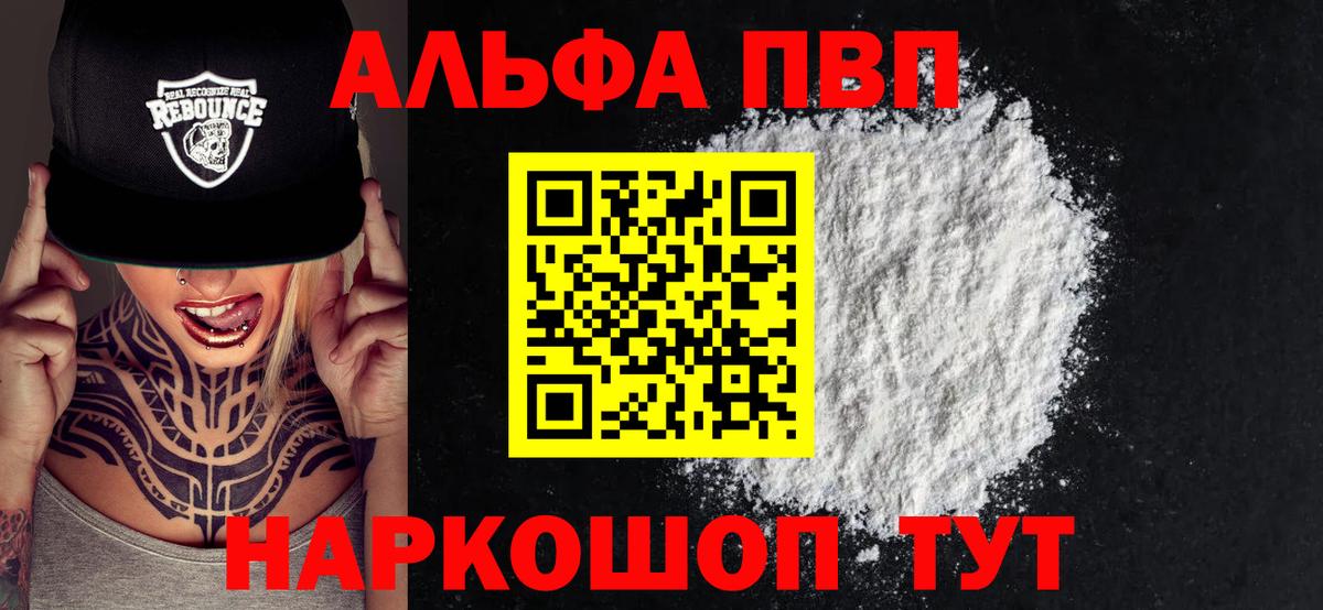Alpha PVP мука Гурьевск