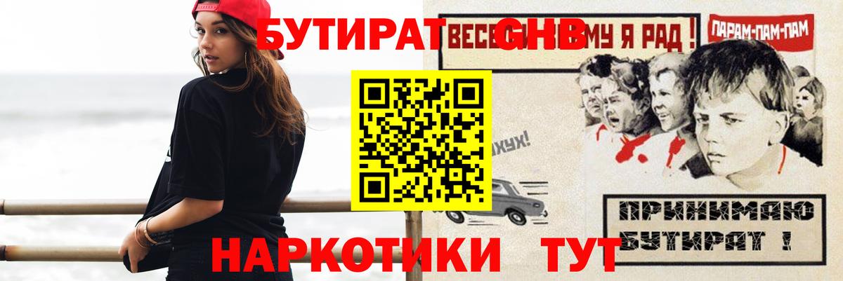 БУТИРАТ  Бутират оксибутират  Вход с VPN  Гурьевск 