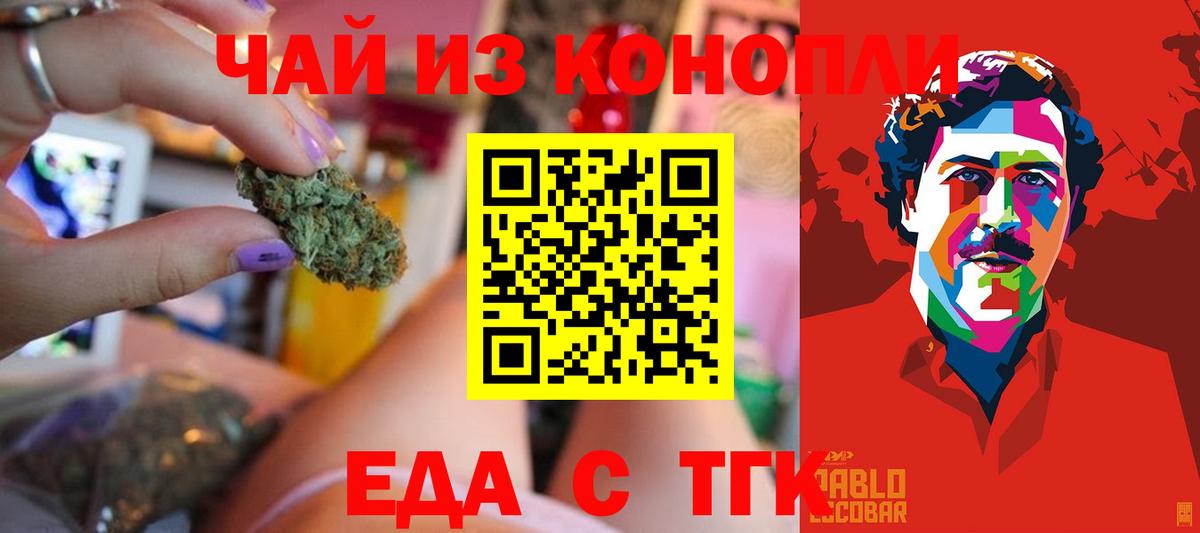 Еда ТГК конопля Гурьевск