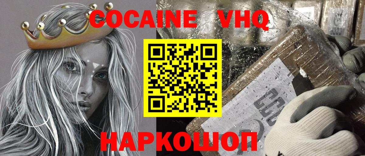 Гурьевск  Кокаин VHQ  Вход с VPN  Кокаин  КОКАИН 98% 