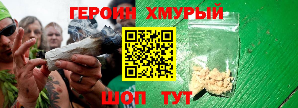 Героин герыч Гурьевск