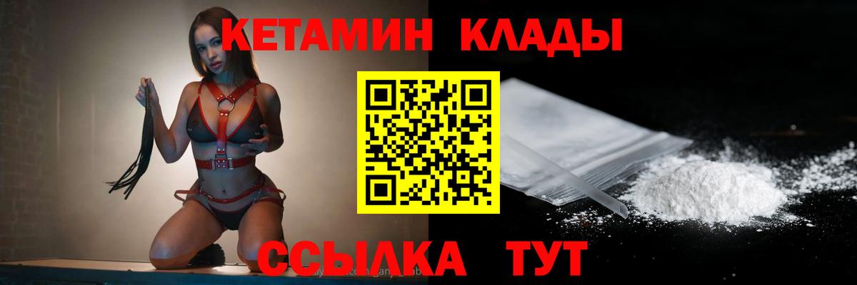 КЕТАМИН VHQ Гурьевск