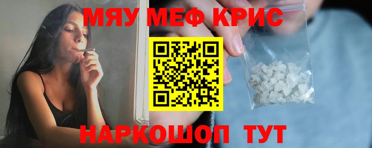Меф мяу мяу  Гурьевск