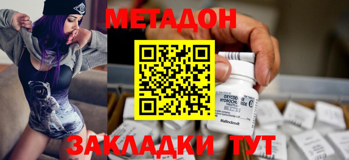 МЕТАДОН methadone Гурьевск