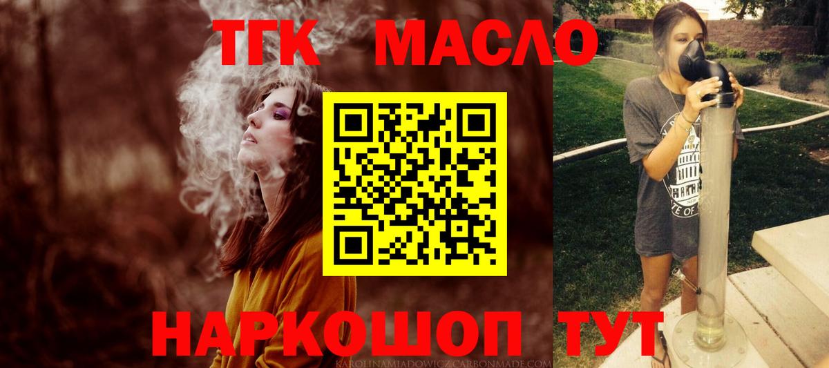 Гурьевск  ТГК гашишное масло  Вход с VPN  ТГК вейп 